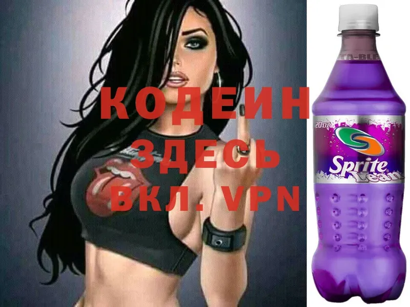 где купить наркоту  Валуйки  Кодеиновый сироп Lean Purple Drank 